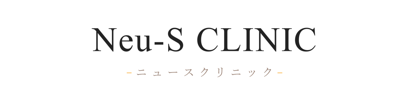 ニュースクリニック Neu-S CLINIC
